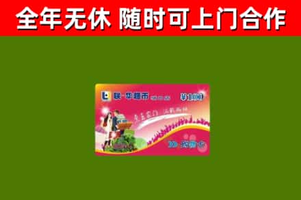 云和回收购物卡